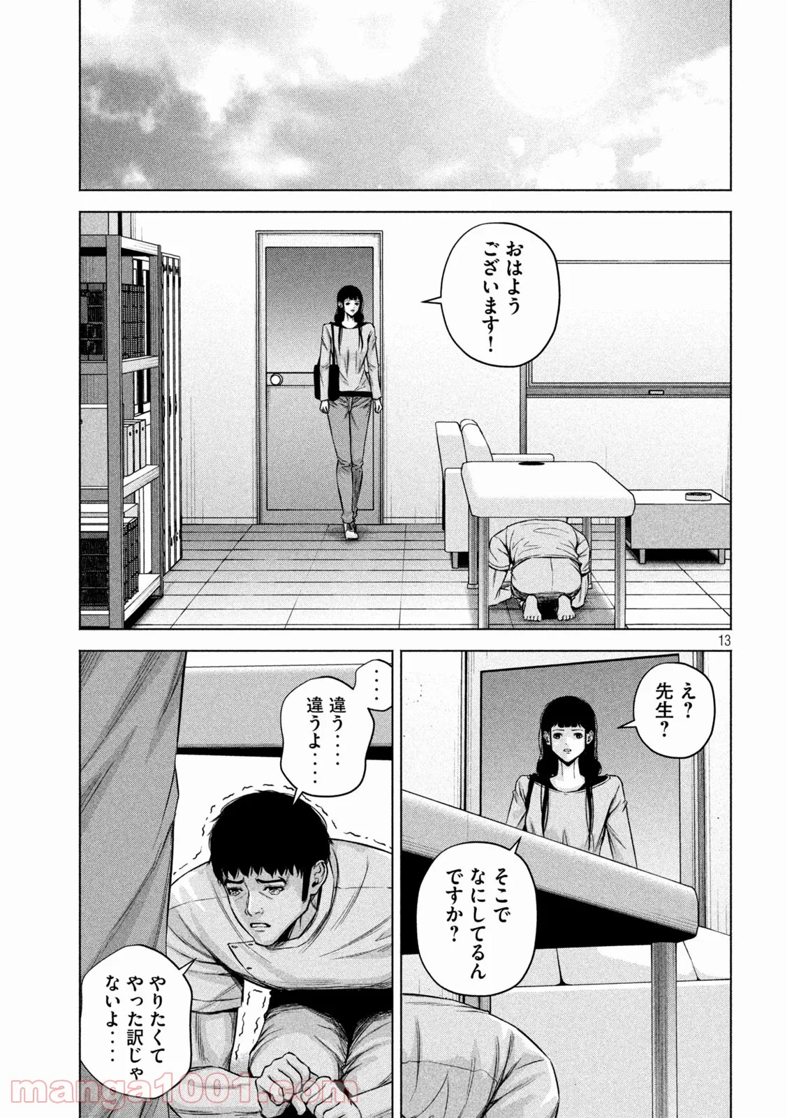 ケンシロウによろしく - 第61話 - Page 13