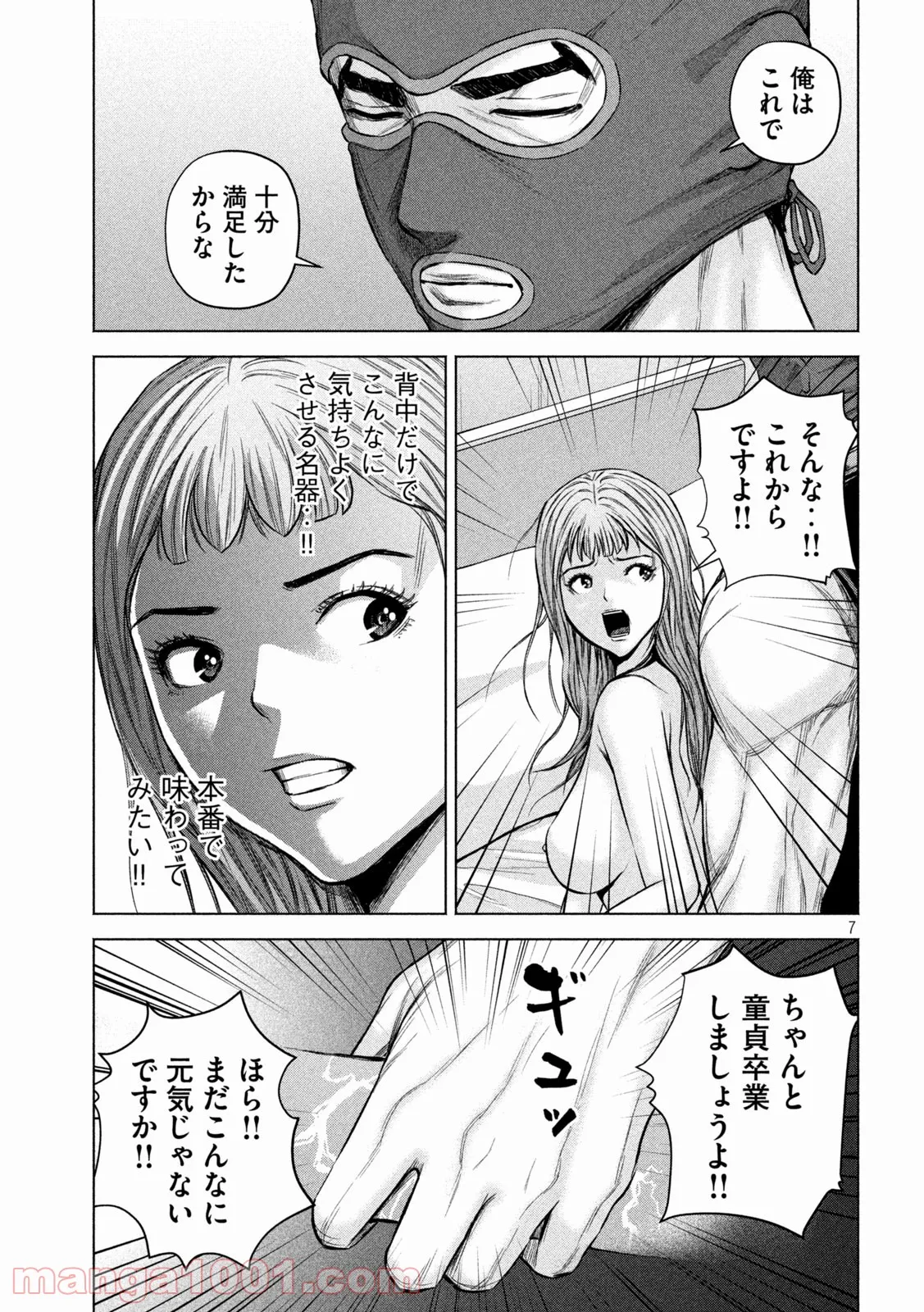 ケンシロウによろしく - 第61話 - Page 7