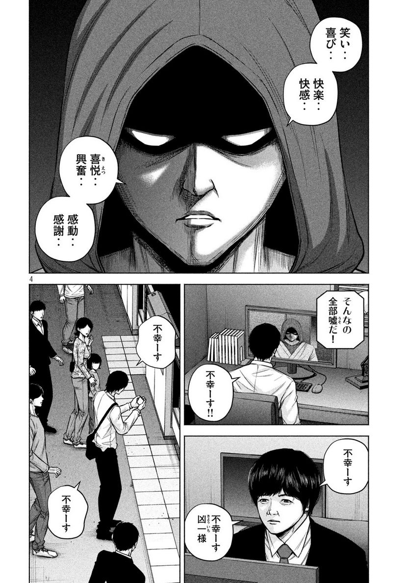 ケンシロウによろしく - 第63話 - Page 4