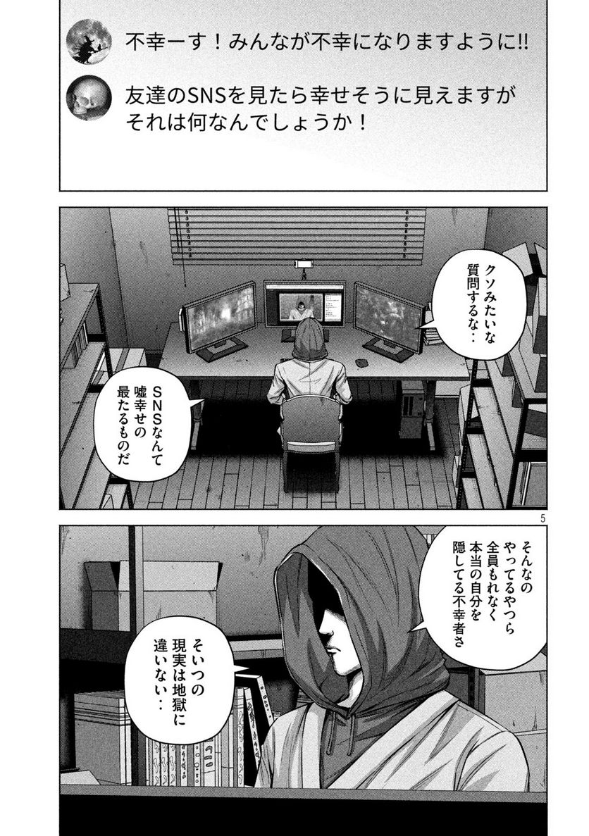 ケンシロウによろしく - 第63話 - Page 5