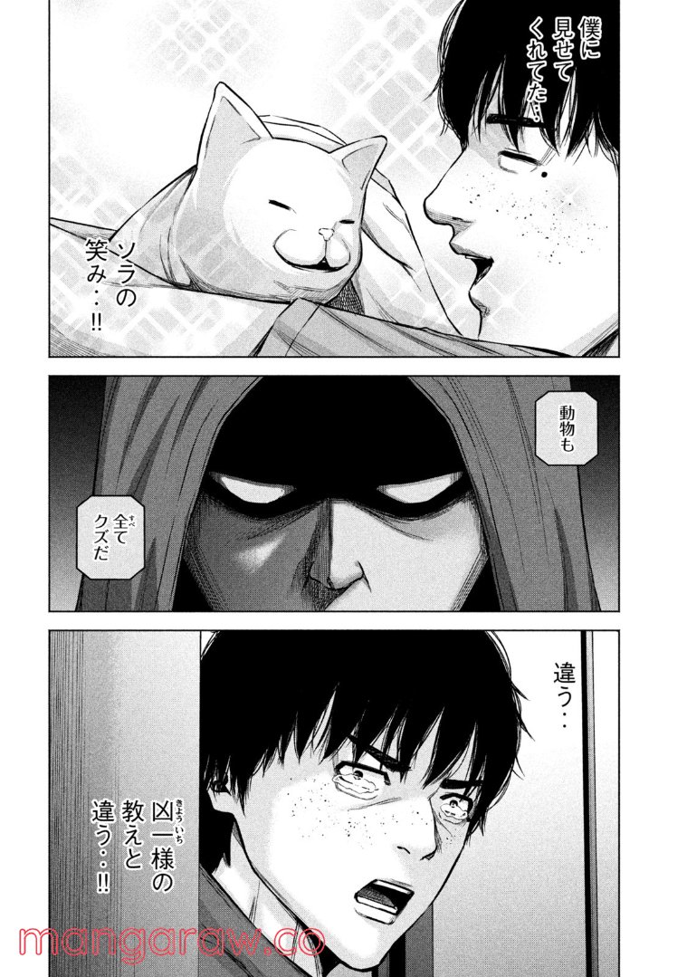 ケンシロウによろしく - 第65話 - Page 6