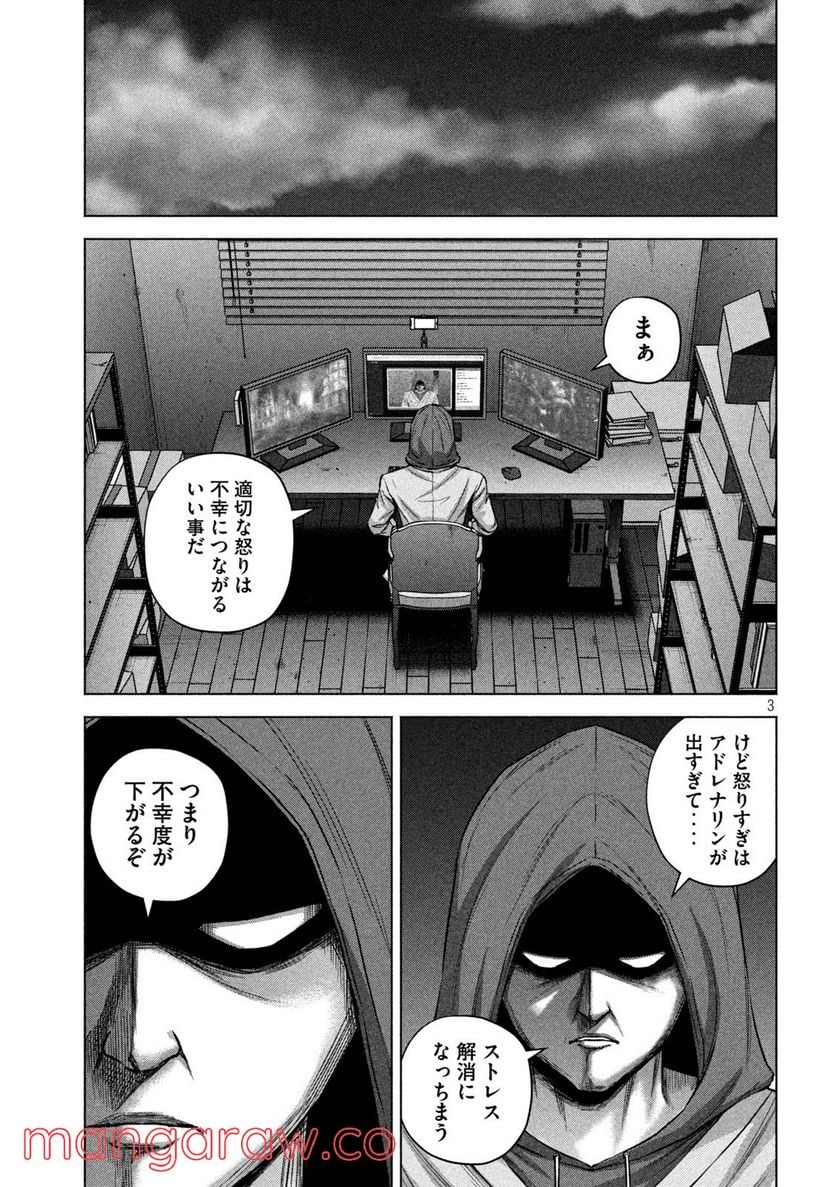 ケンシロウによろしく - 第66話 - Page 3