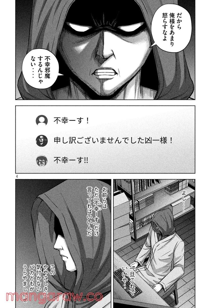 ケンシロウによろしく - 第66話 - Page 4