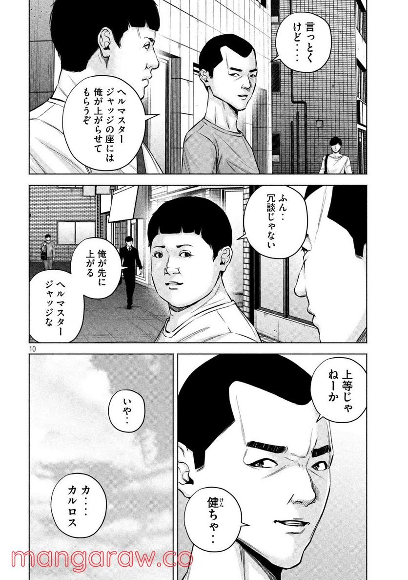 ケンシロウによろしく - 第66話 - Page 10