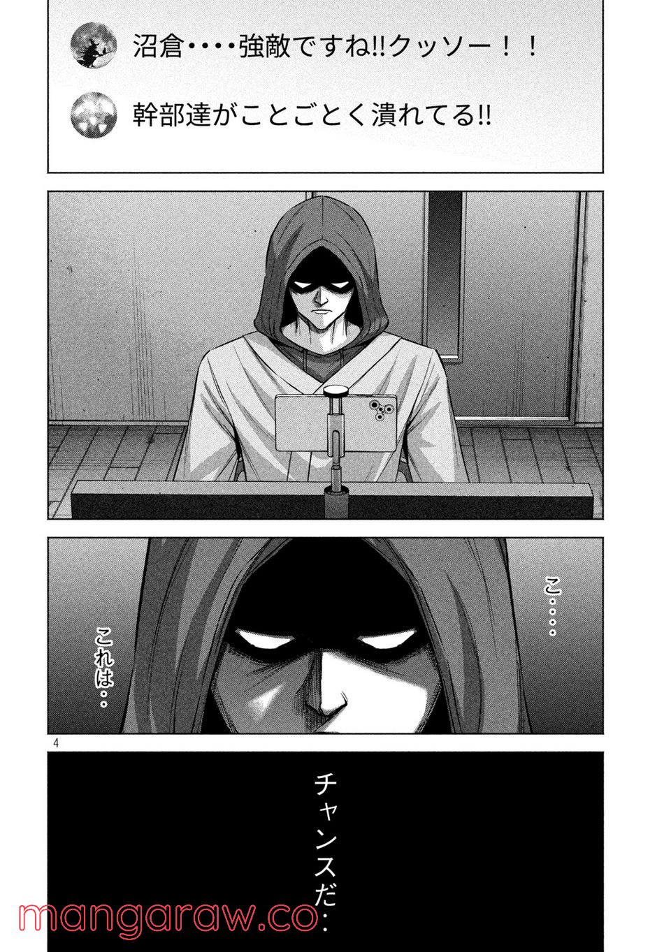 ケンシロウによろしく - 第69話 - Page 4