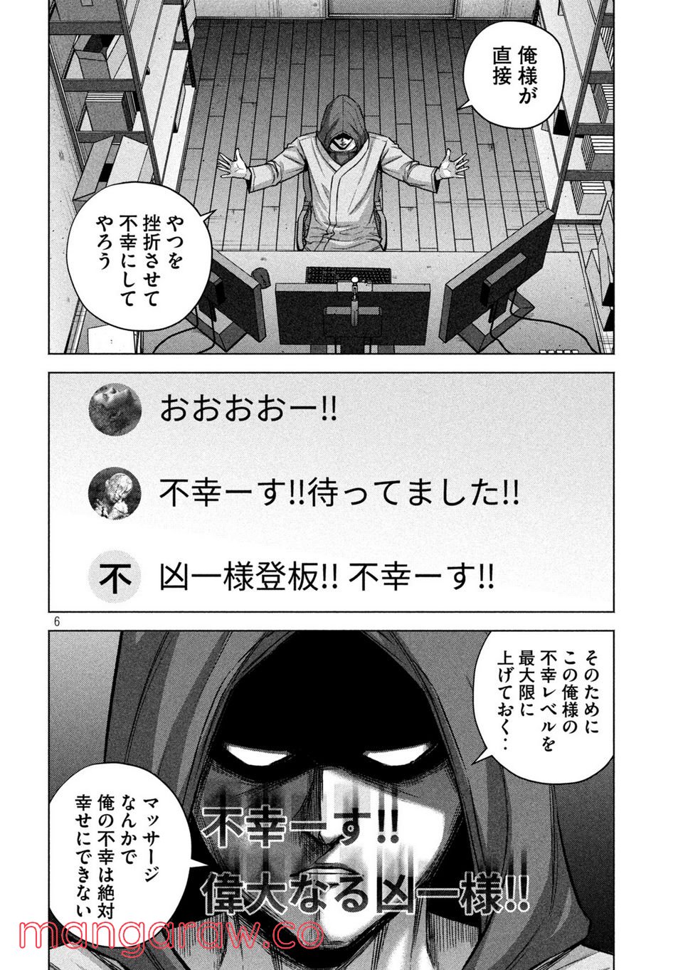 ケンシロウによろしく - 第69話 - Page 6