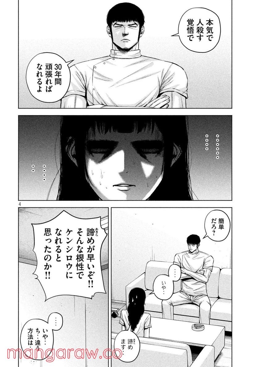 ケンシロウによろしく - 第70話 - Page 5