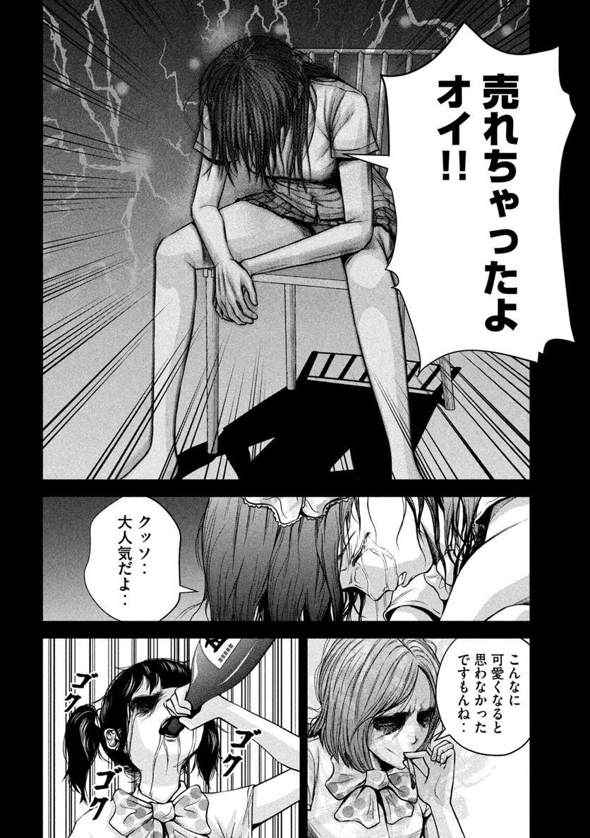 ケンシロウによろしく - 第71話 - Page 8