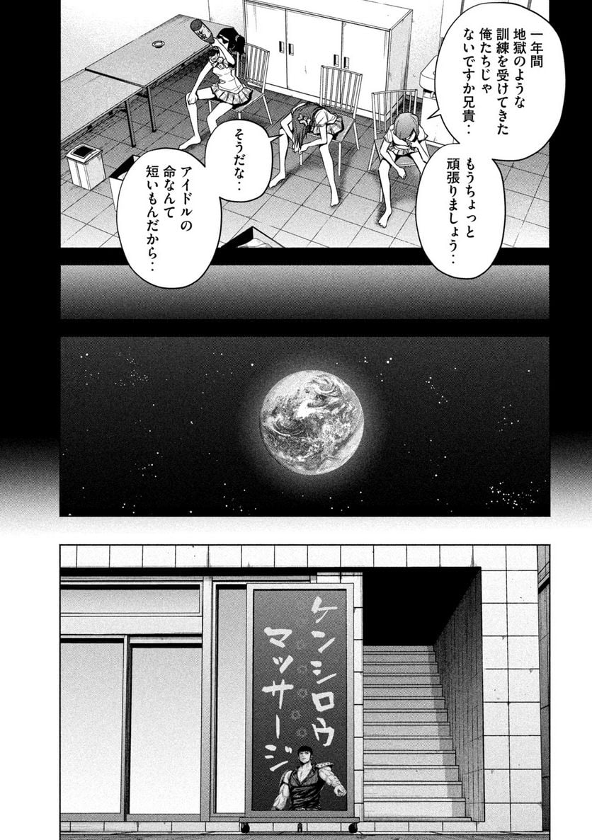 ケンシロウによろしく - 第71話 - Page 9