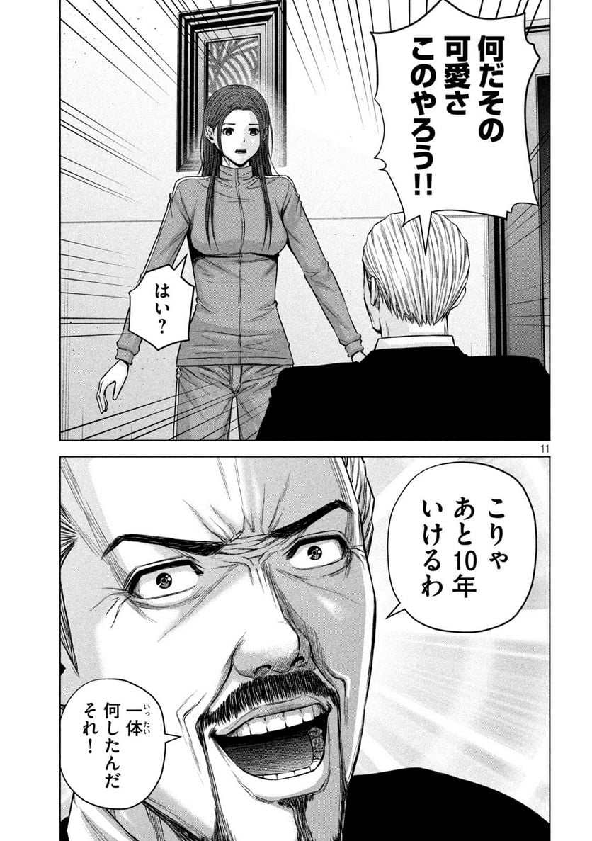 ケンシロウによろしく - 第74話 - Page 11