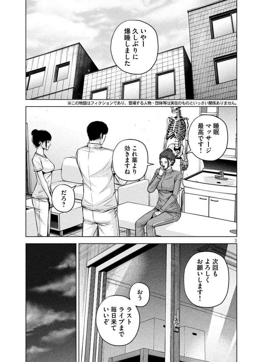 ケンシロウによろしく - 第74話 - Page 3