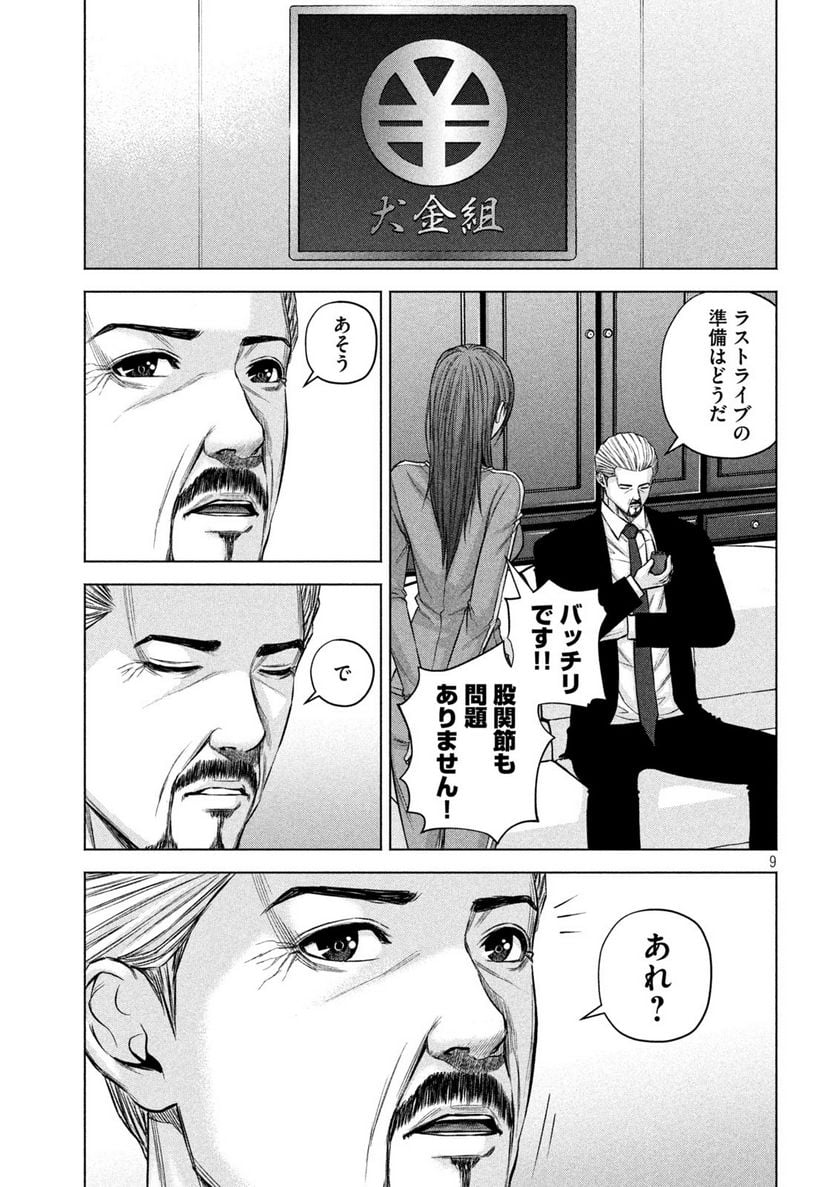 ケンシロウによろしく - 第74話 - Page 9