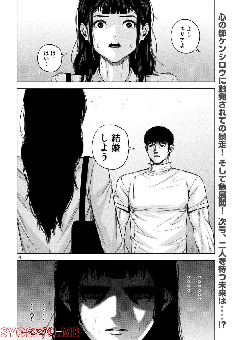 ケンシロウによろしく - 第75話 - Page 14