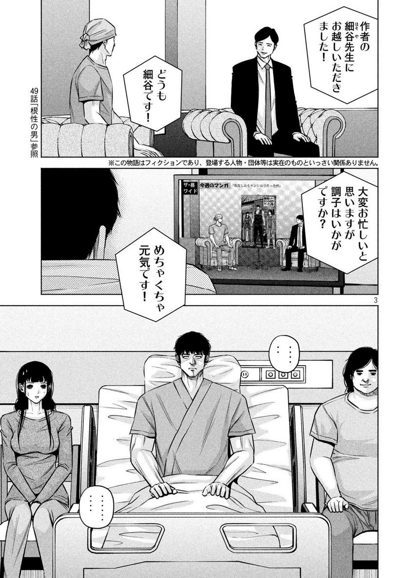 ケンシロウによろしく - 第77話 - Page 3