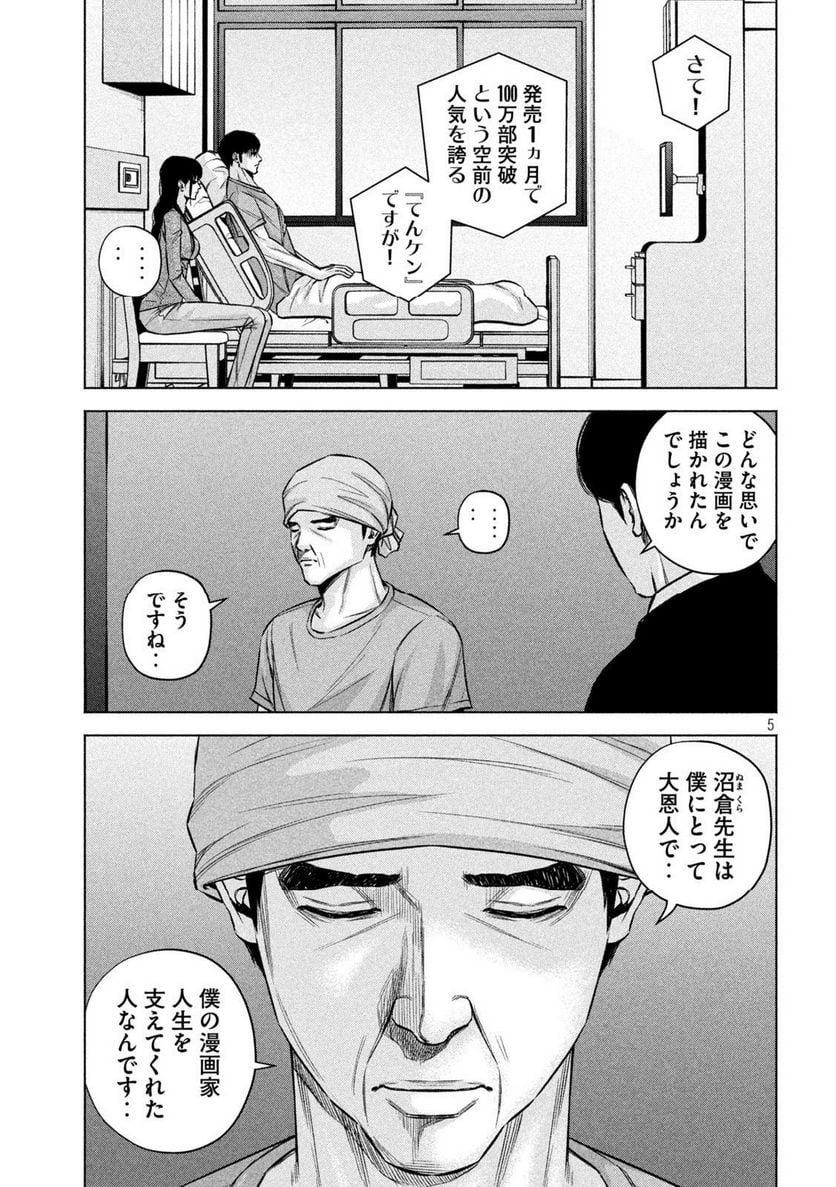 ケンシロウによろしく - 第77話 - Page 5