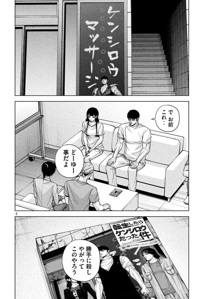 ケンシロウによろしく - 第78話 - Page 4