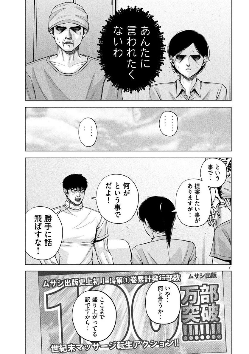 ケンシロウによろしく - 第78話 - Page 7