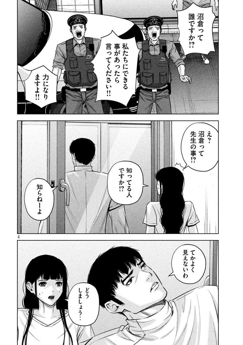 ケンシロウによろしく - 第82話 - Page 4