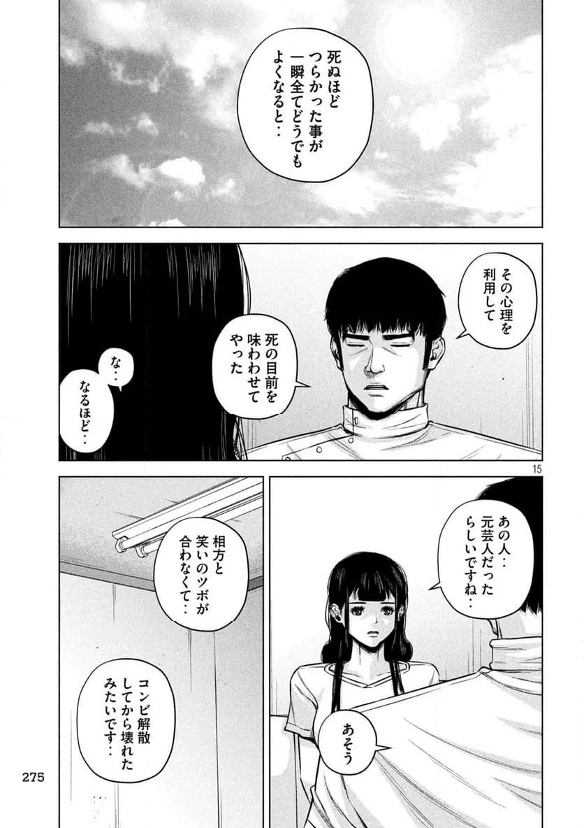 ケンシロウによろしく - 第84話 - Page 15