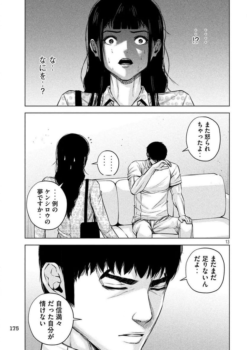 ケンシロウによろしく - 第85話 - Page 13