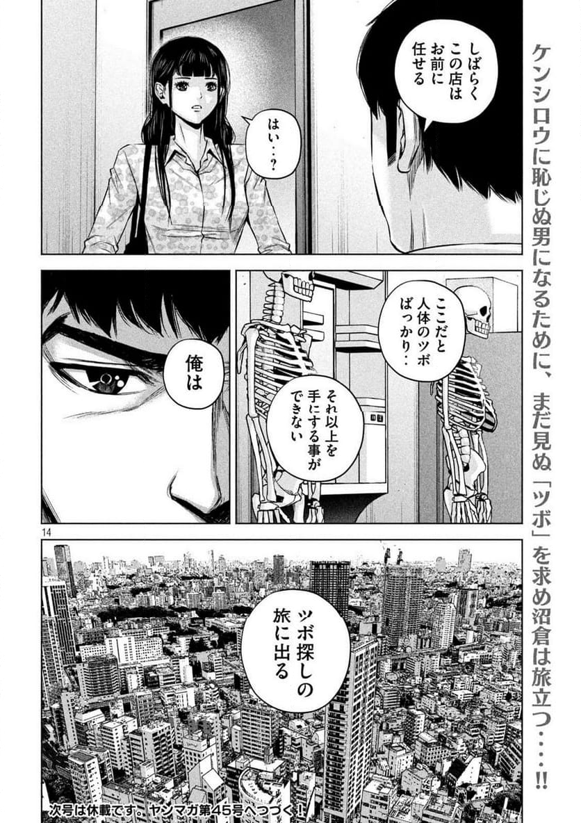 ケンシロウによろしく - 第85話 - Page 14