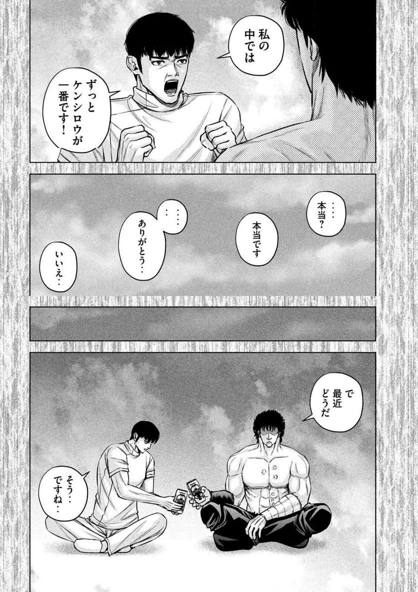 ケンシロウによろしく - 第85話 - Page 8