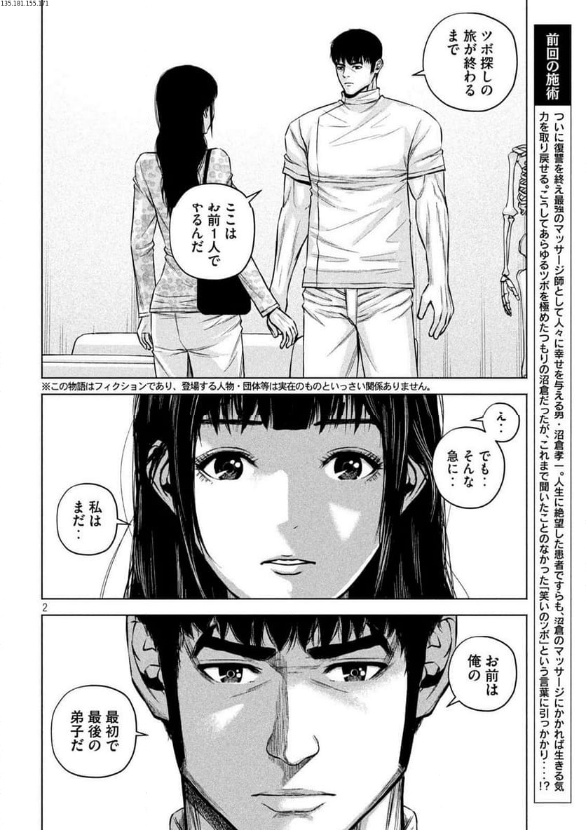 ケンシロウによろしく - 第86話 - Page 2