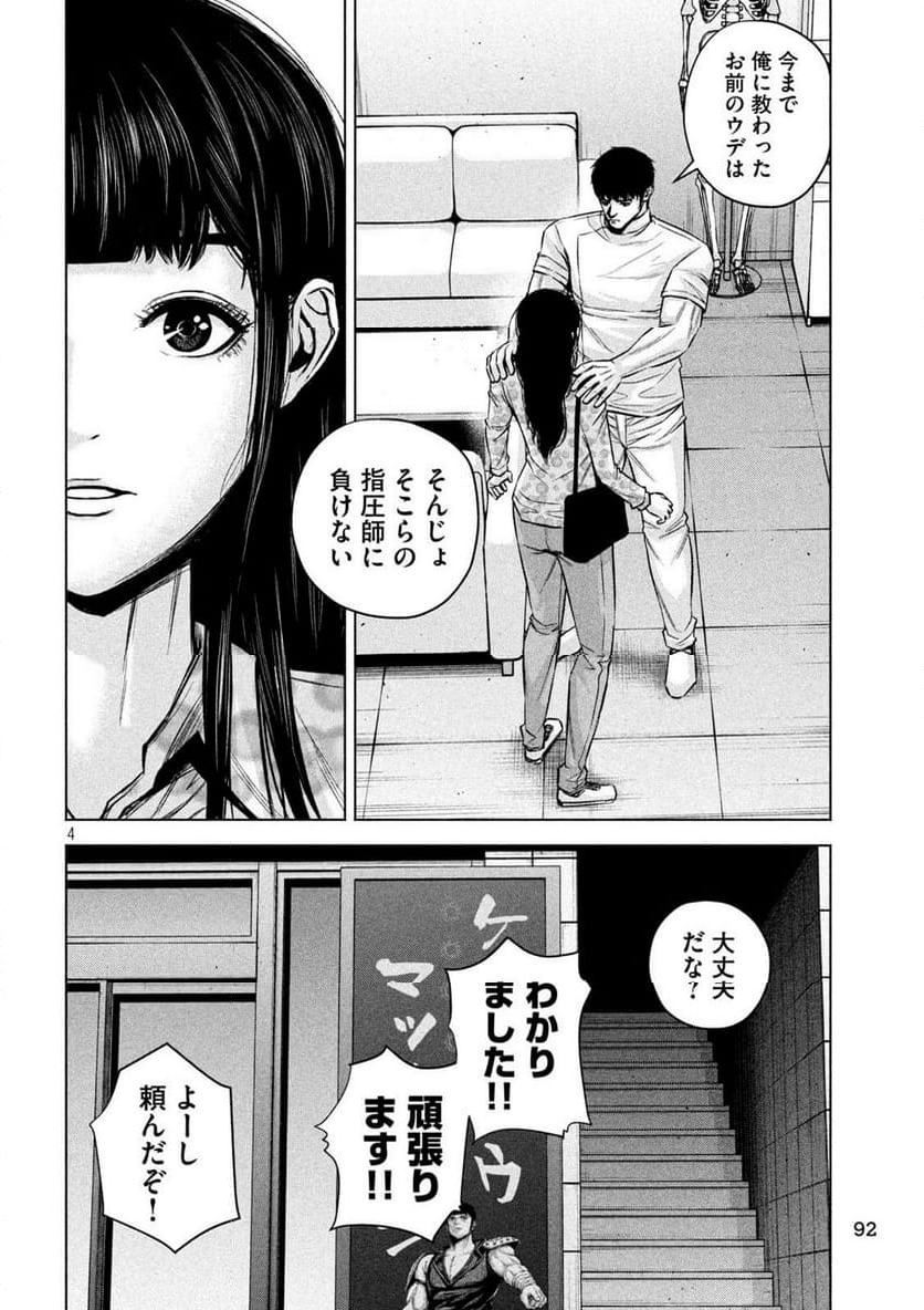 ケンシロウによろしく - 第86話 - Page 4