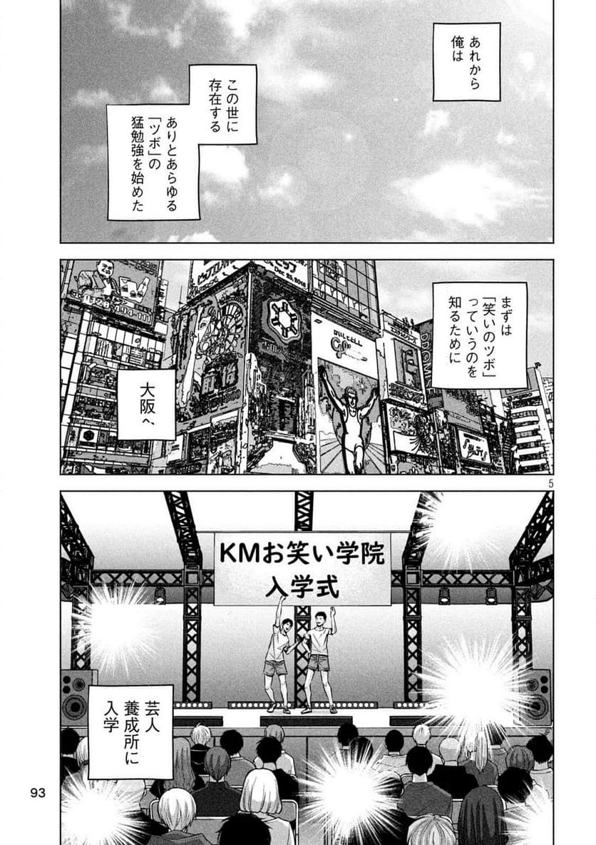 ケンシロウによろしく - 第86話 - Page 5