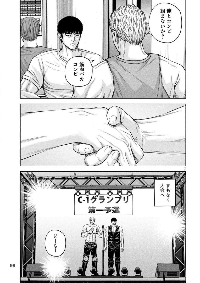 ケンシロウによろしく - 第86話 - Page 7