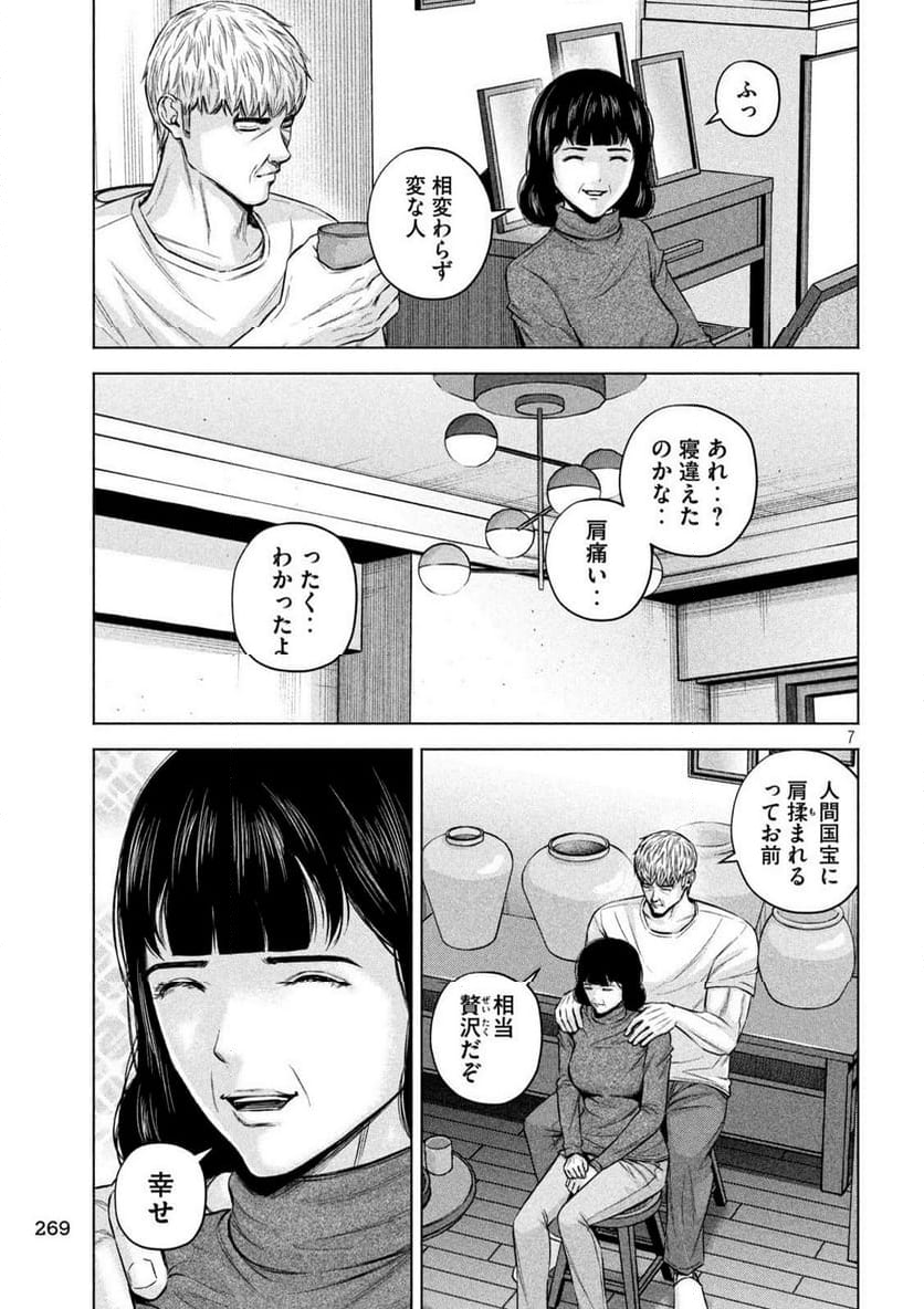 ケンシロウによろしく - 第87話 - Page 7