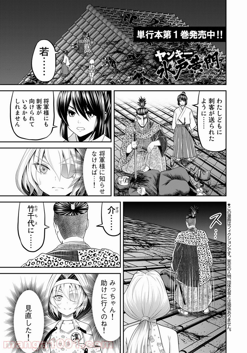ヤンキー水戸黄門 第9話 - Trang 1