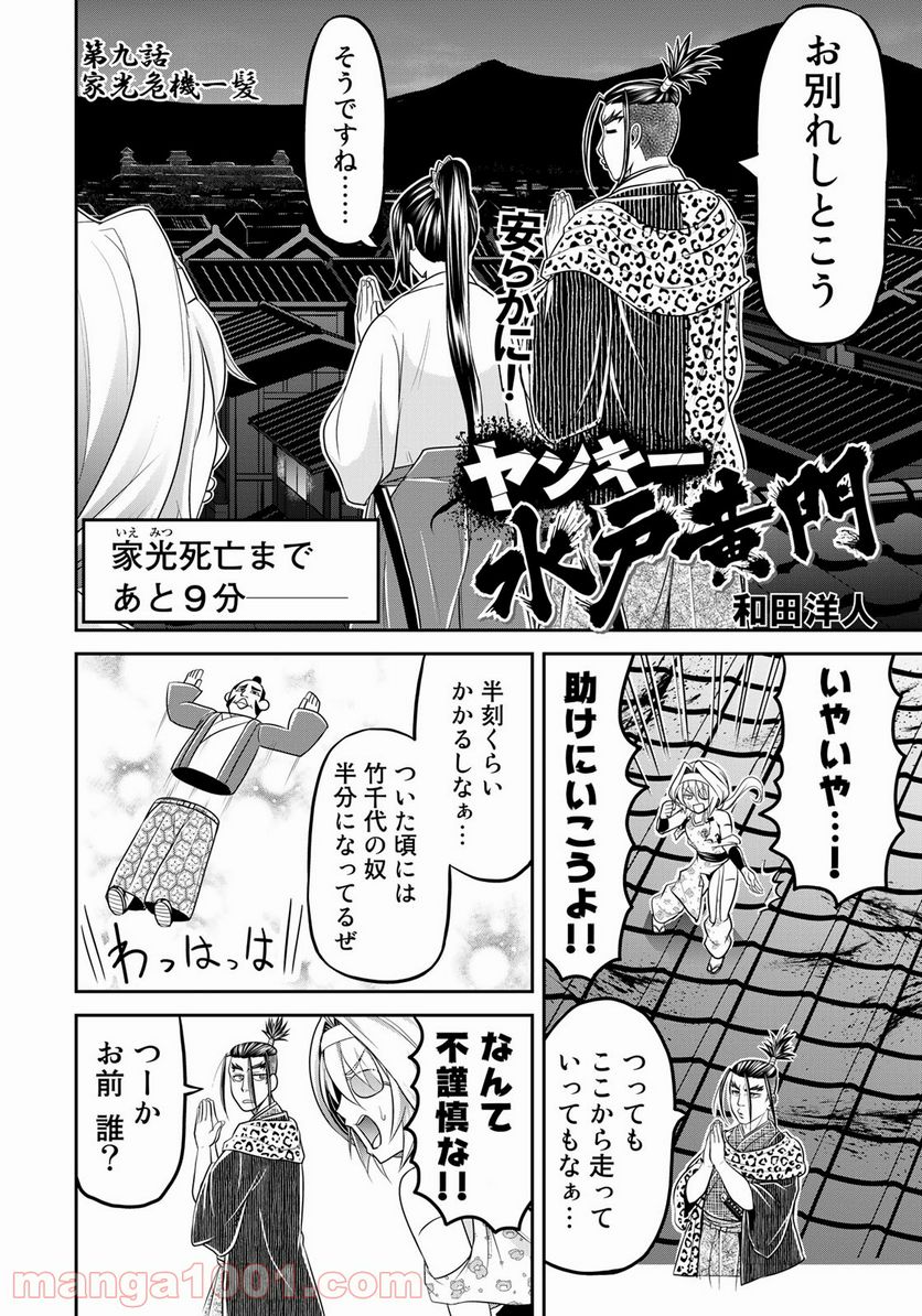 ヤンキー水戸黄門 第9話 - Trang 2