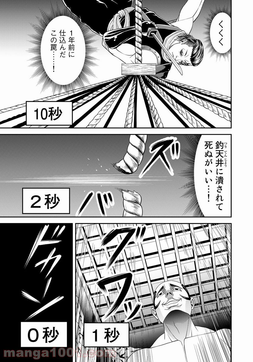 ヤンキー水戸黄門 第9話 - Trang 11