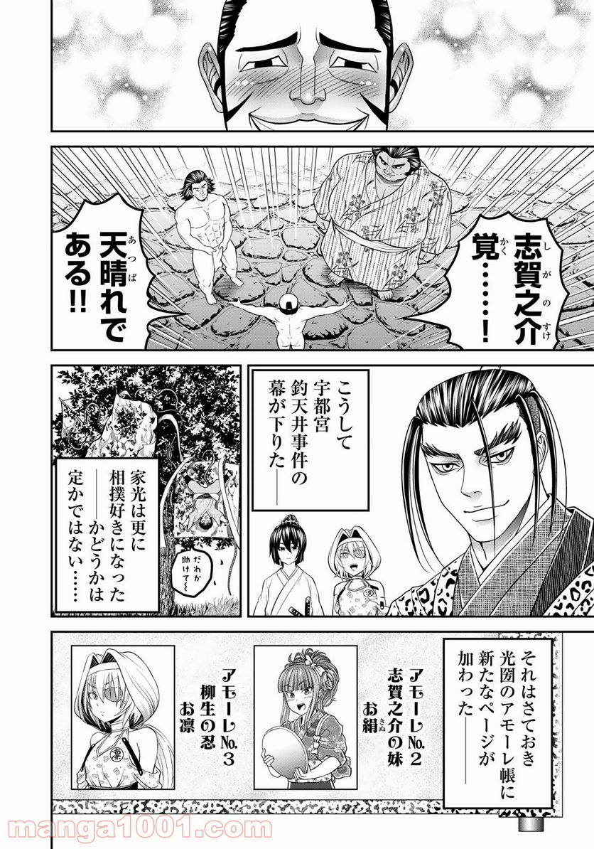 ヤンキー水戸黄門 第9話 - Trang 20