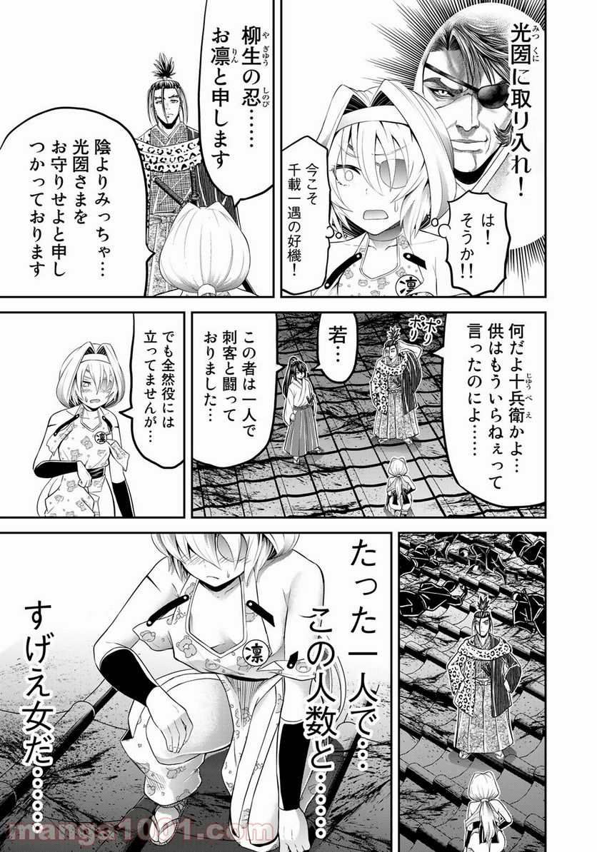 ヤンキー水戸黄門 第9話 - Trang 3