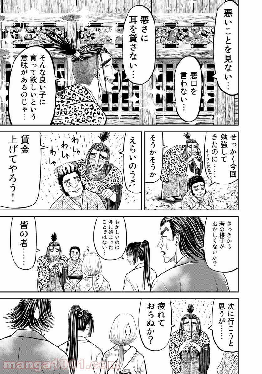 ヤンキー水戸黄門 - 第10話 - Page 13