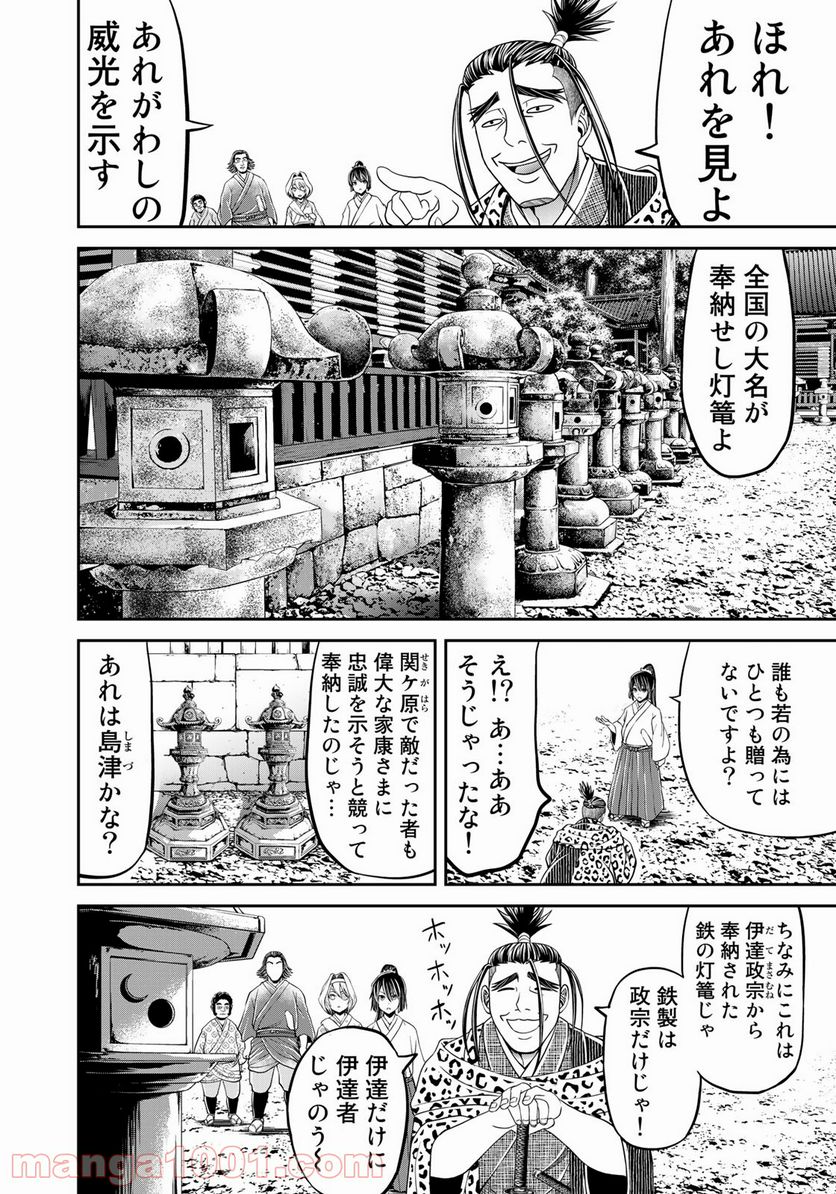 ヤンキー水戸黄門 - 第10話 - Page 14