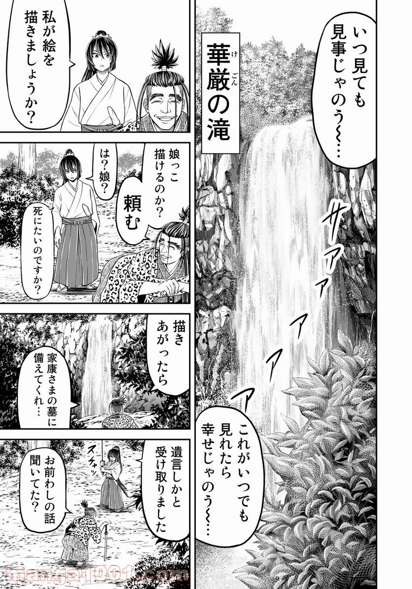 ヤンキー水戸黄門 - 第10話 - Page 15