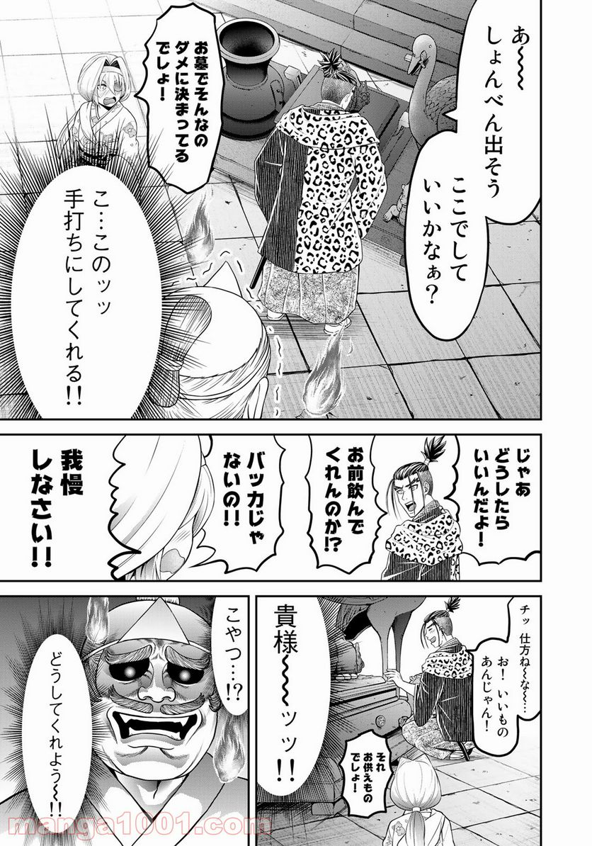 ヤンキー水戸黄門 - 第10話 - Page 5