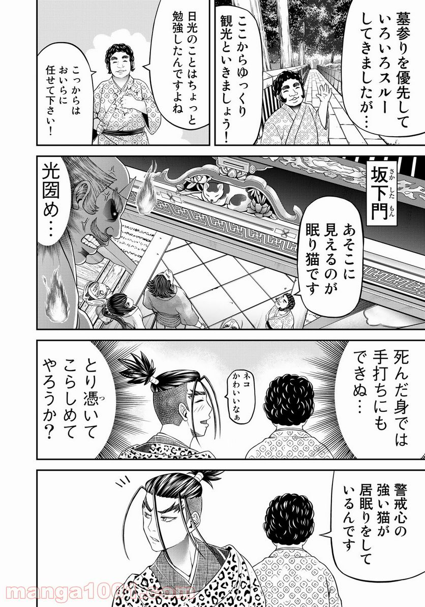 ヤンキー水戸黄門 - 第10話 - Page 6