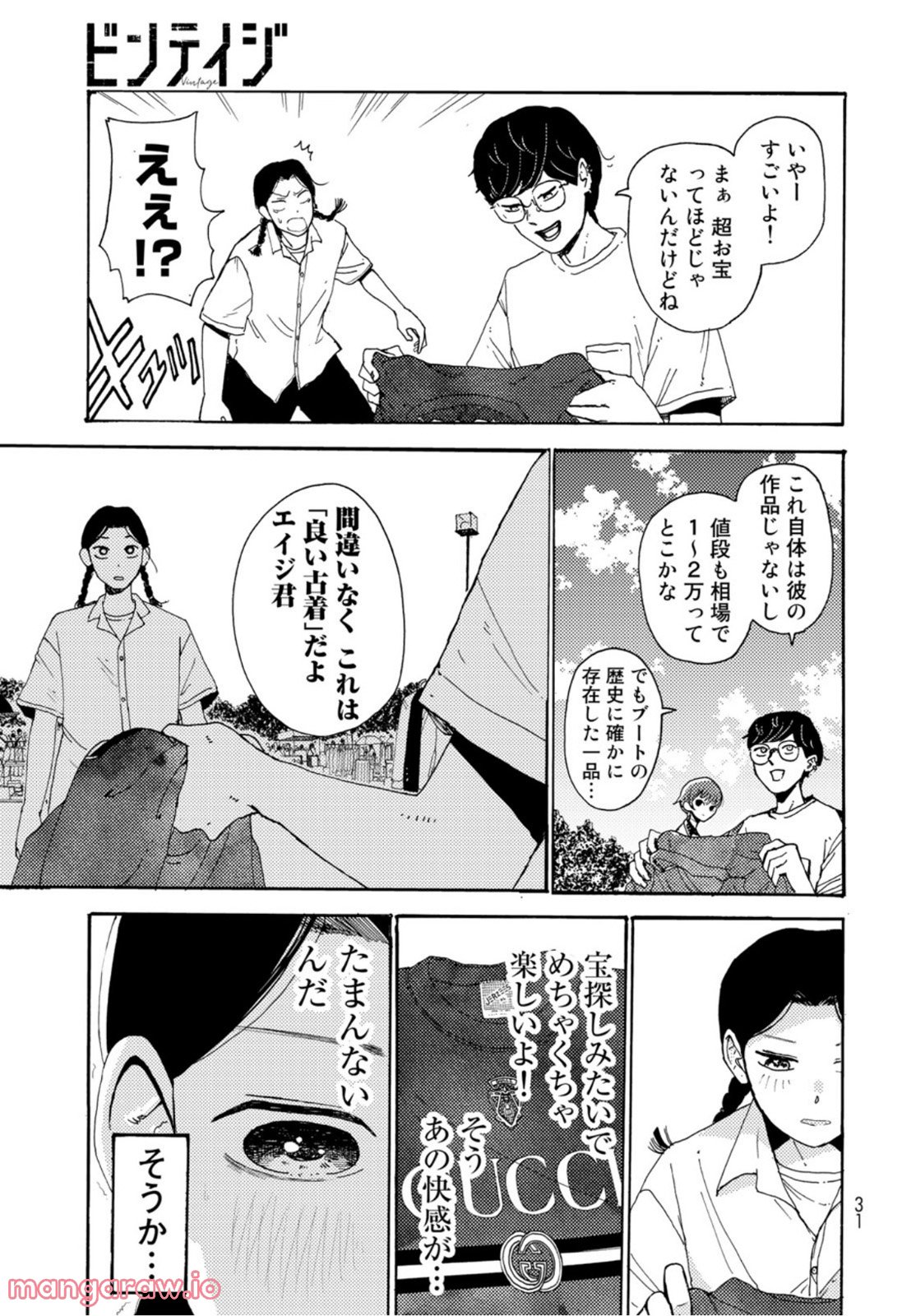 ビンテイジ - 第8話 - Page 30