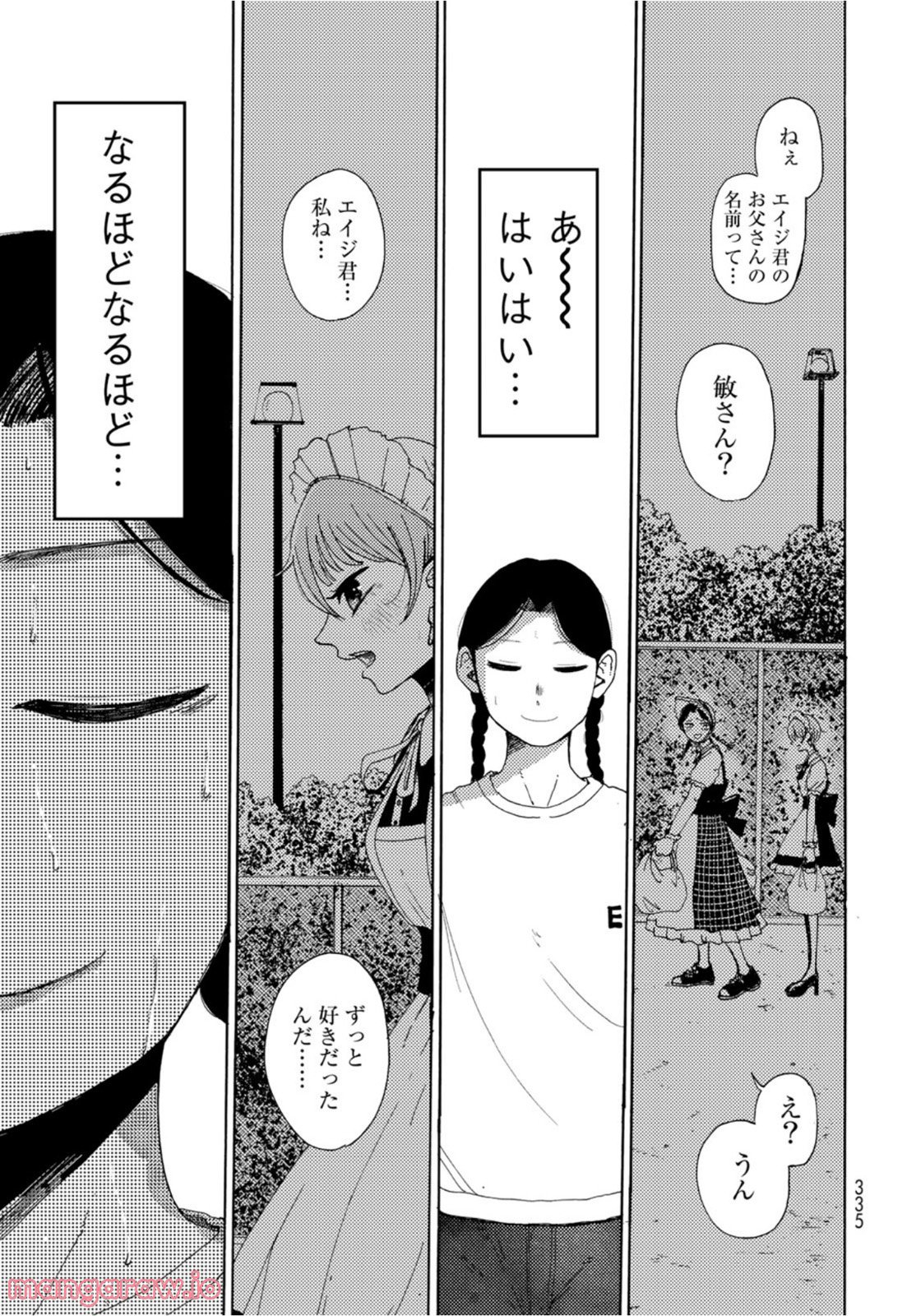 ビンテイジ - 第10話 - Page 27