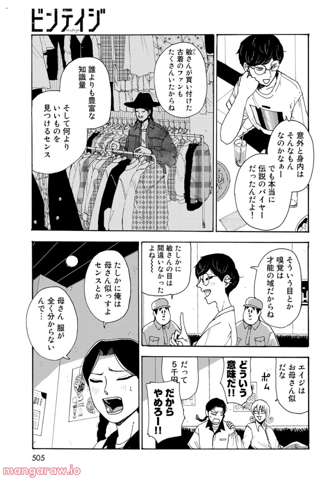 ビンテイジ - 第11話 - Page 13