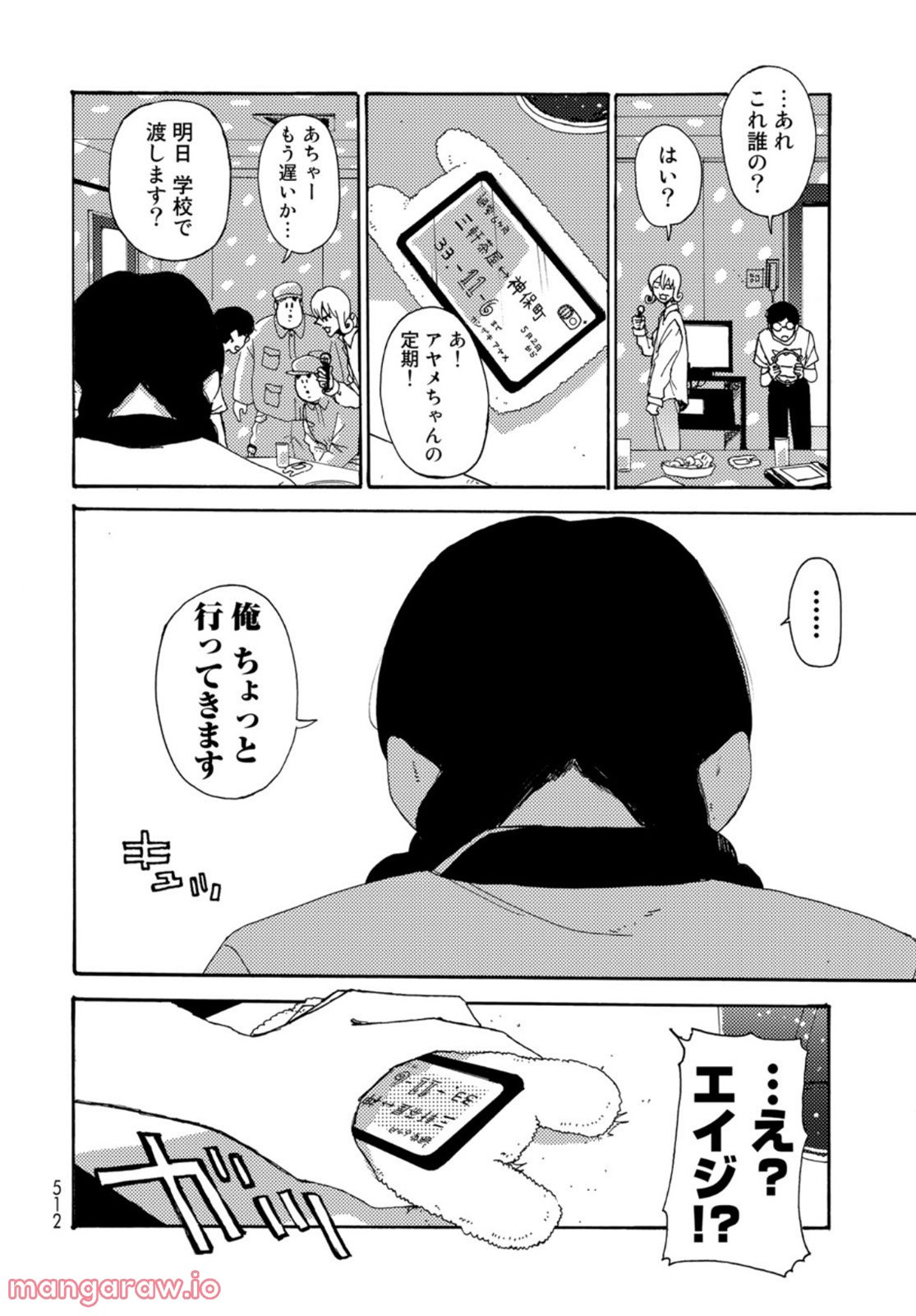 ビンテイジ - 第11話 - Page 20