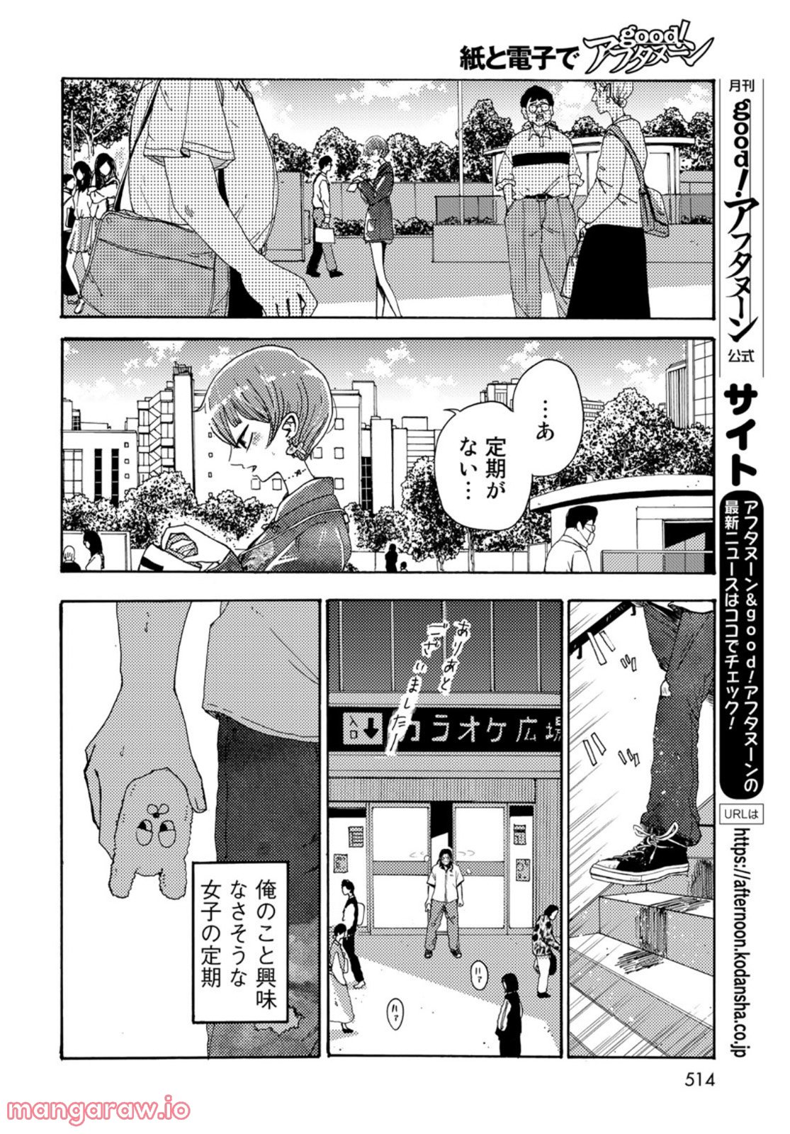 ビンテイジ - 第11話 - Page 22