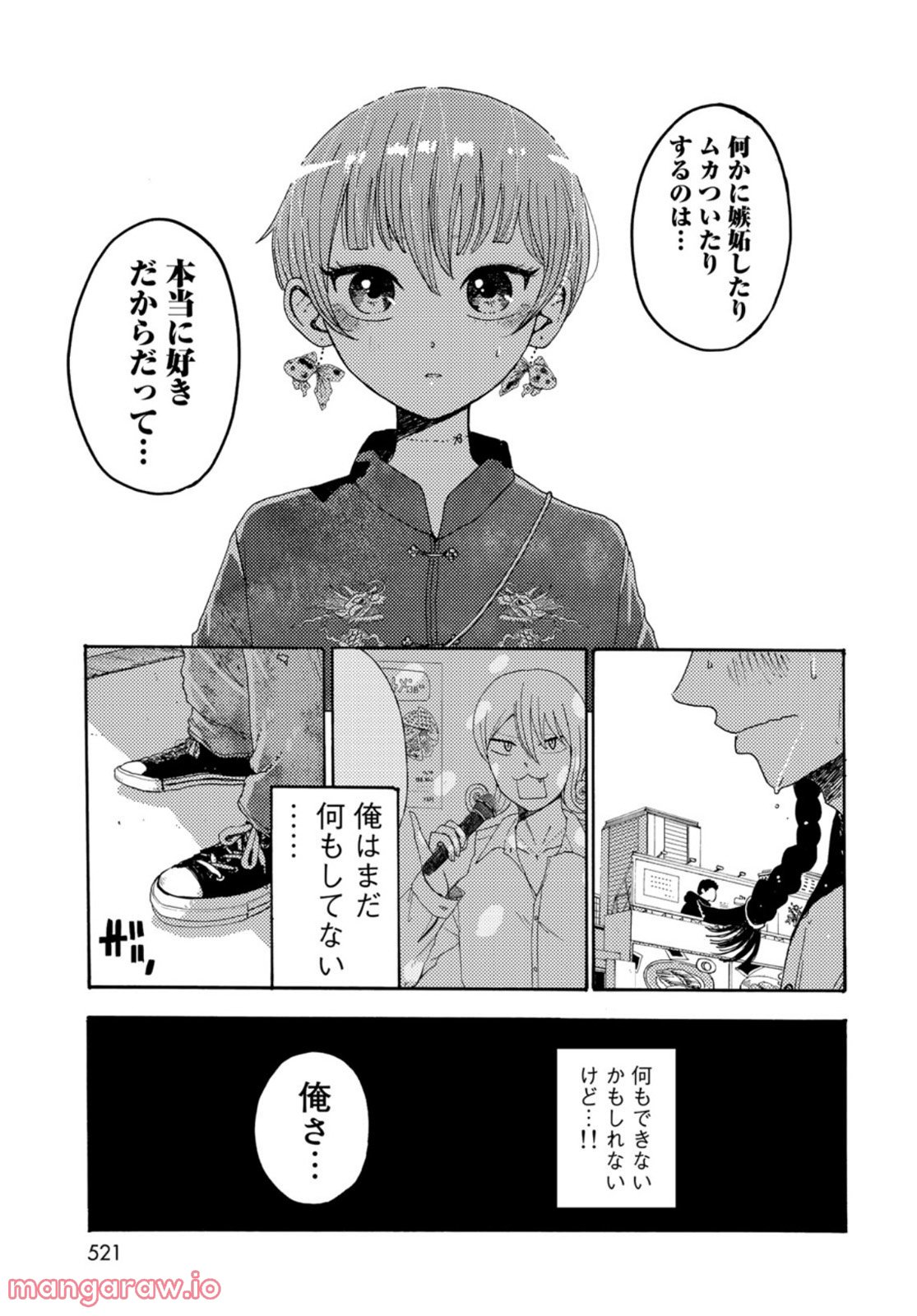 ビンテイジ - 第11話 - Page 29