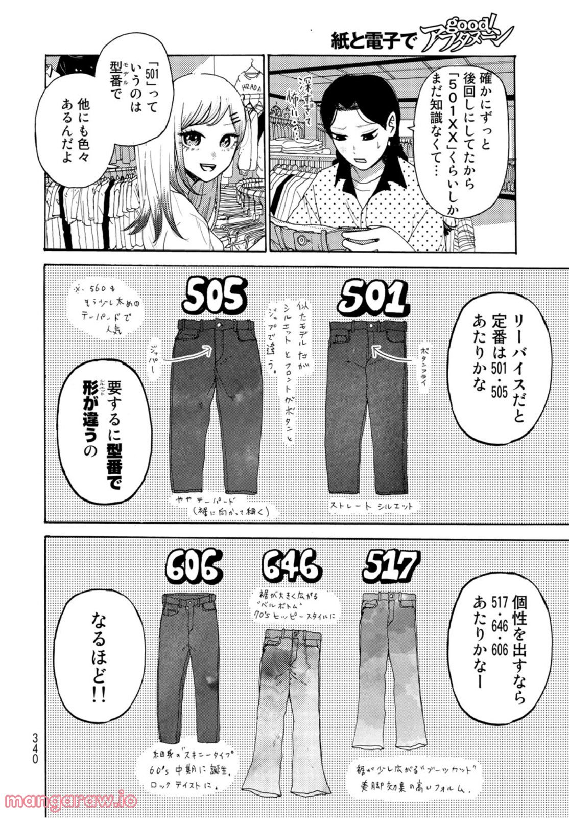 ビンテイジ - 第14話 - Page 14