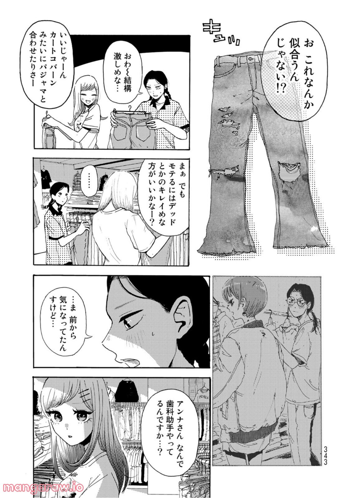 ビンテイジ - 第14話 - Page 17