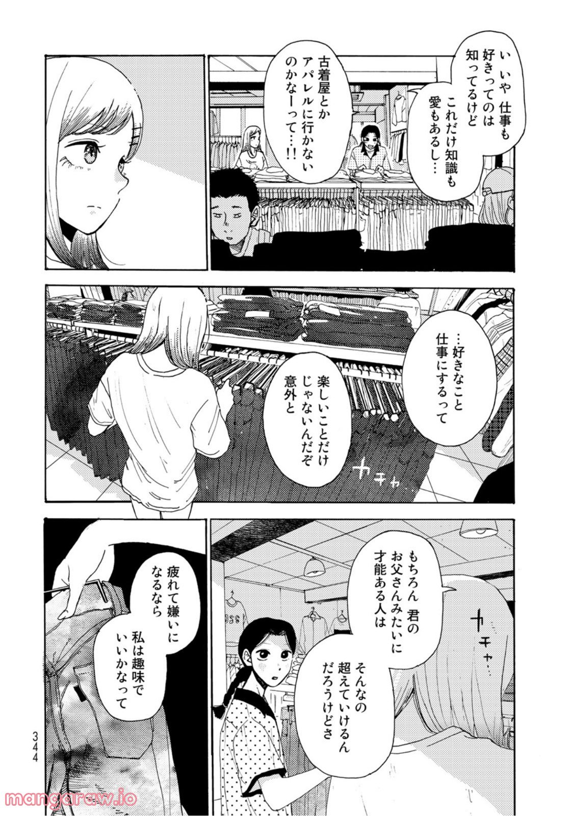 ビンテイジ - 第14話 - Page 18